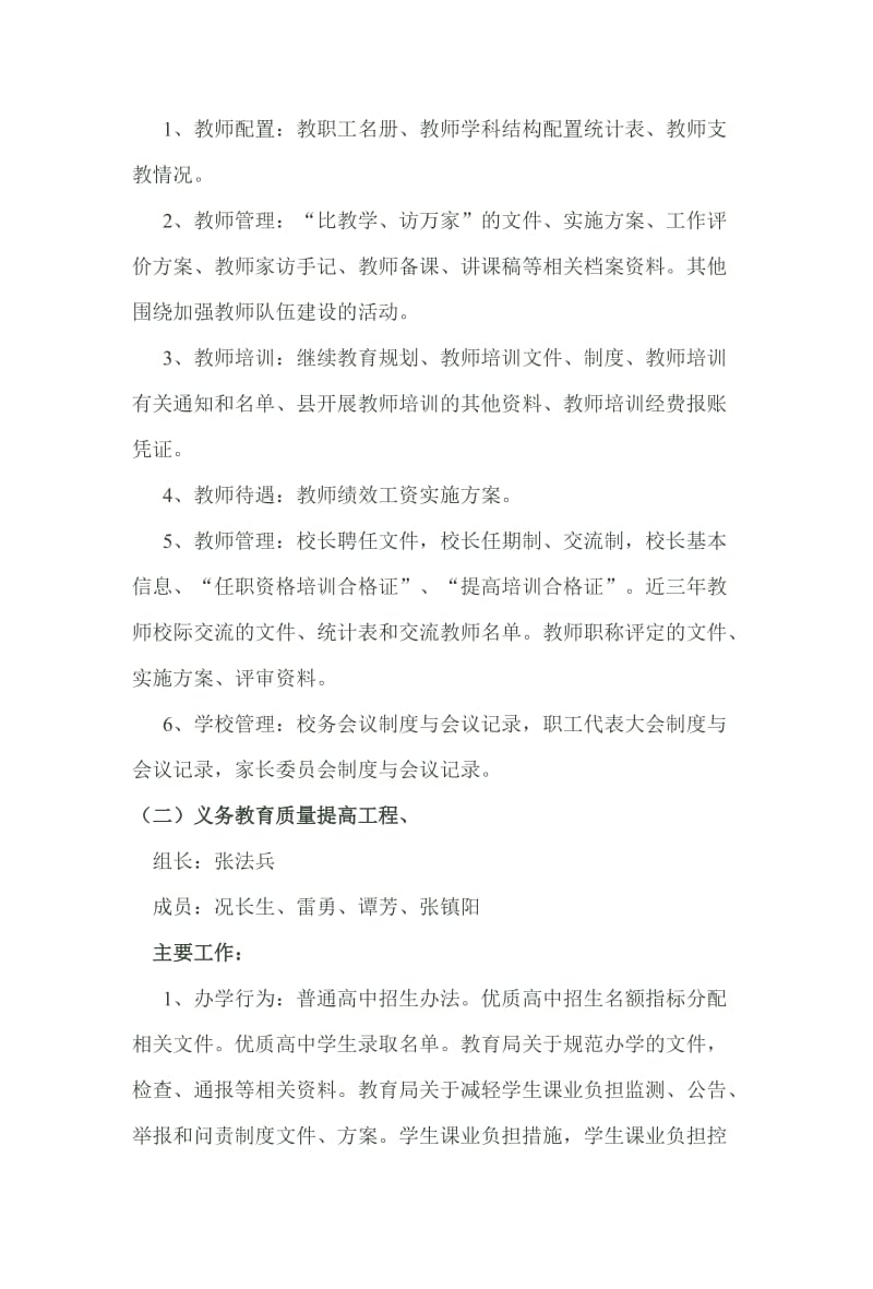 小林镇中心学校初中部义务教育均衡发展迎检.doc_第2页