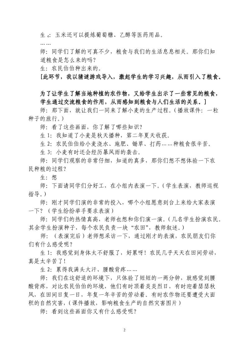 粒粒皆辛苦教学设计.doc_第3页