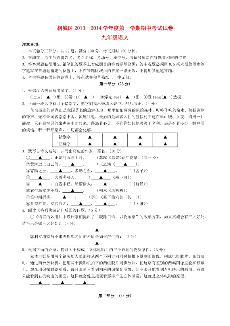 江苏省苏州市相城区2014届九年级上学期语文期中试题(含答案).doc_第1页