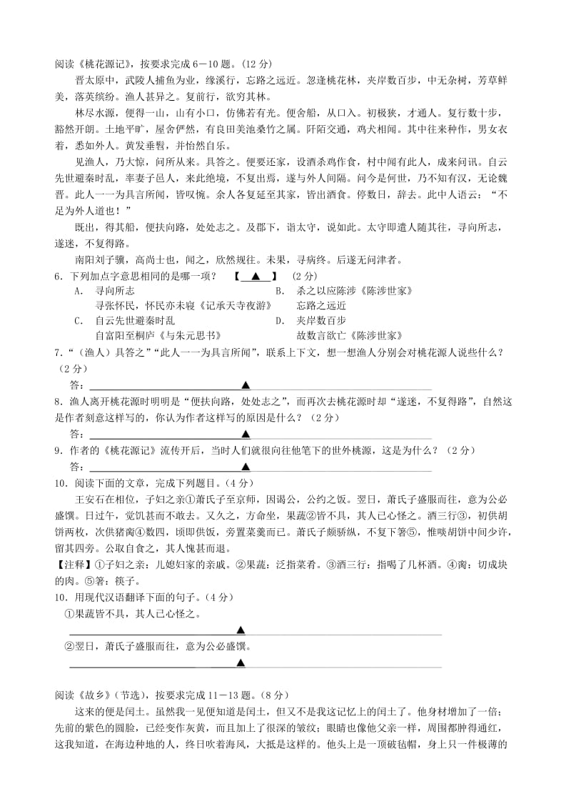 江苏省苏州市相城区2014届九年级上学期语文期中试题(含答案).doc_第2页