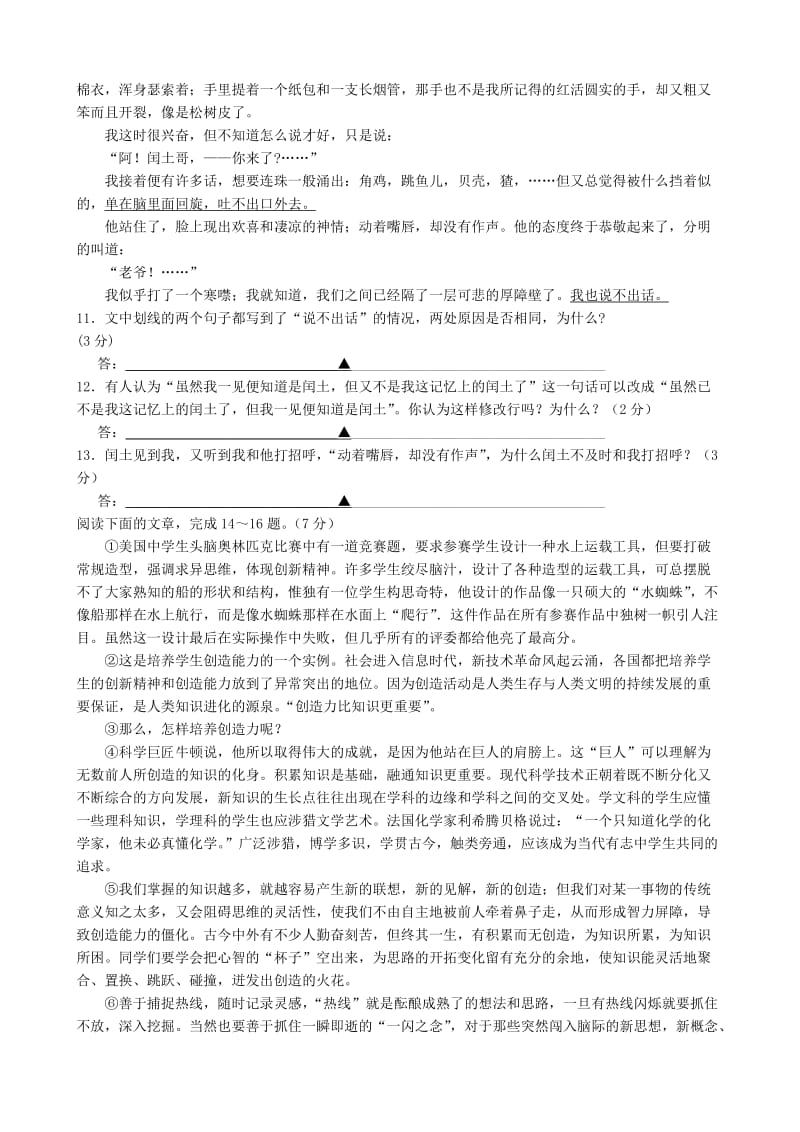 江苏省苏州市相城区2014届九年级上学期语文期中试题(含答案).doc_第3页