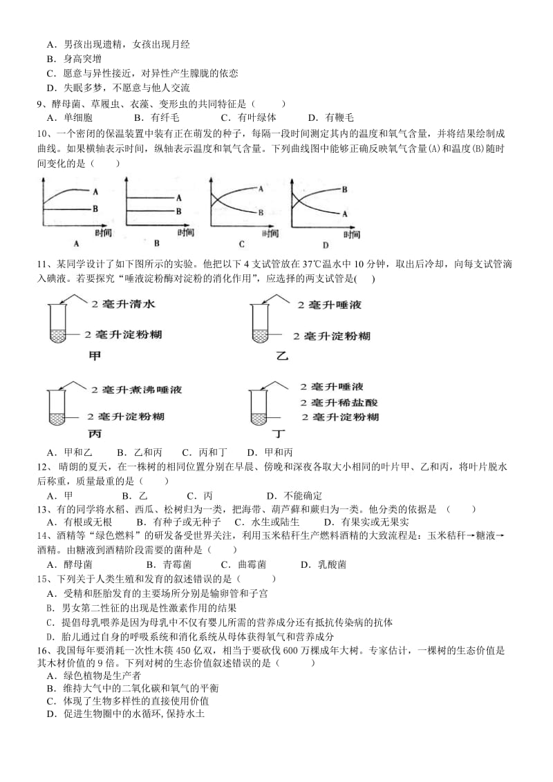 济南版初中生物学业水平考试模拟题.doc_第2页