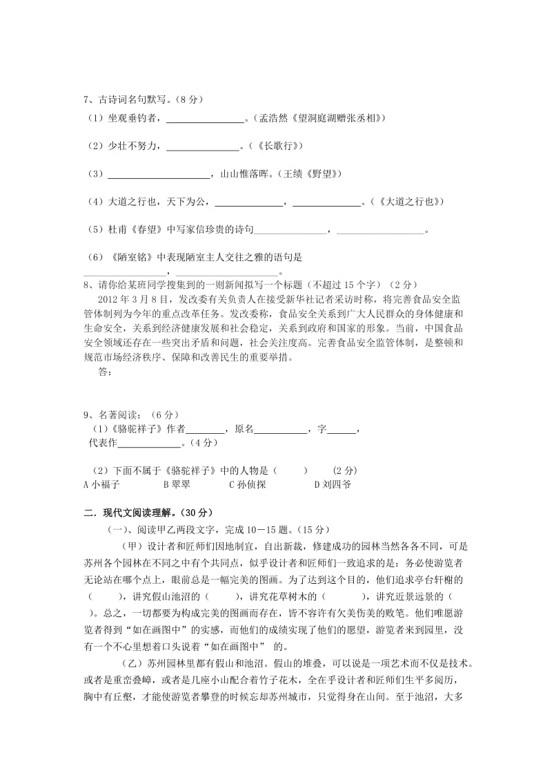 浙江省慈溪市2012-2013学年八年级语文上学期期中试题(无答案)新人教版.doc_第2页