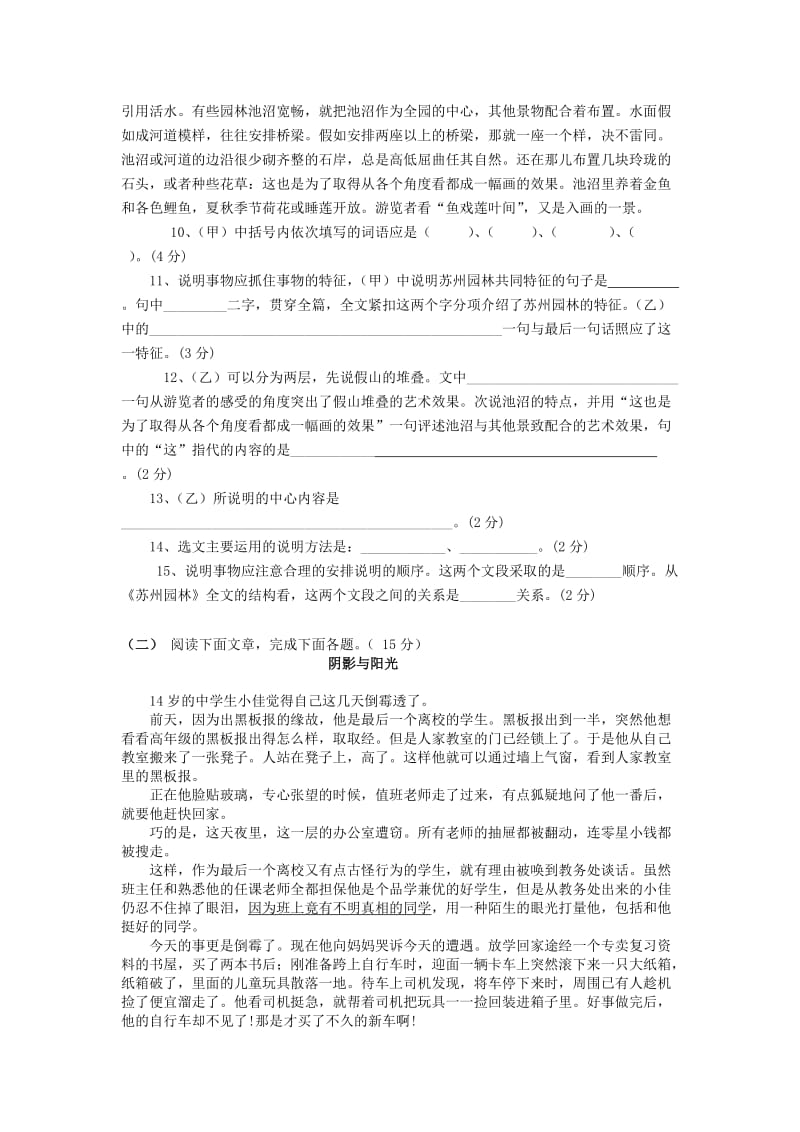 浙江省慈溪市2012-2013学年八年级语文上学期期中试题(无答案)新人教版.doc_第3页