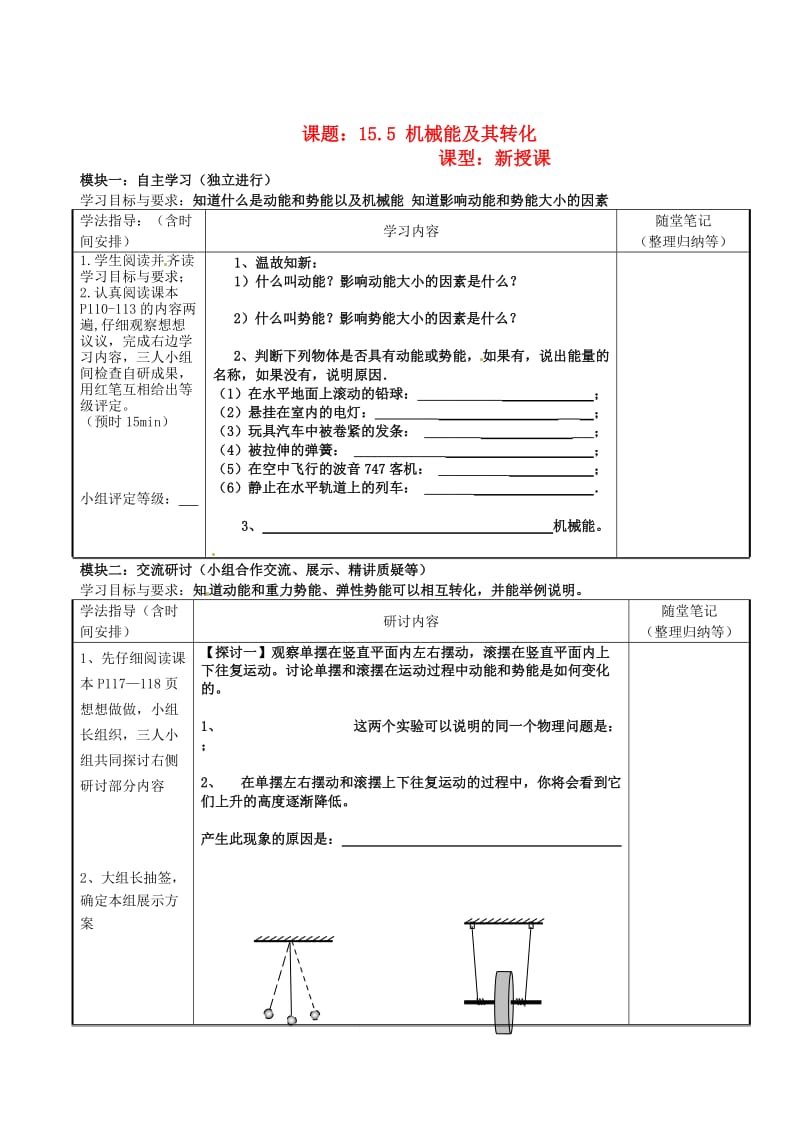 广东省河源市九年级物理《机械能及其转化》讲学稿(无答案)新人教版.doc_第1页