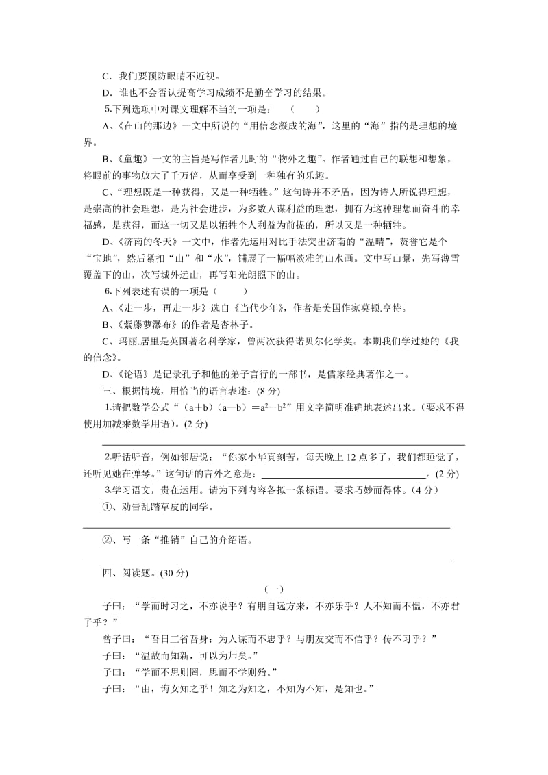 新课标语文七年级(上)期中测试题.doc_第2页