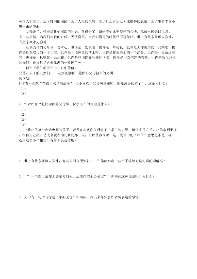 浙江省乐清市育英寄宿学校七年级语文趣味知识竞赛题.doc_第3页