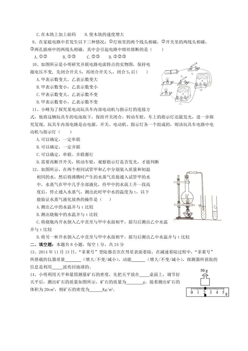 江苏省盐城市2015年中考物理真题试题(含答案).doc_第2页