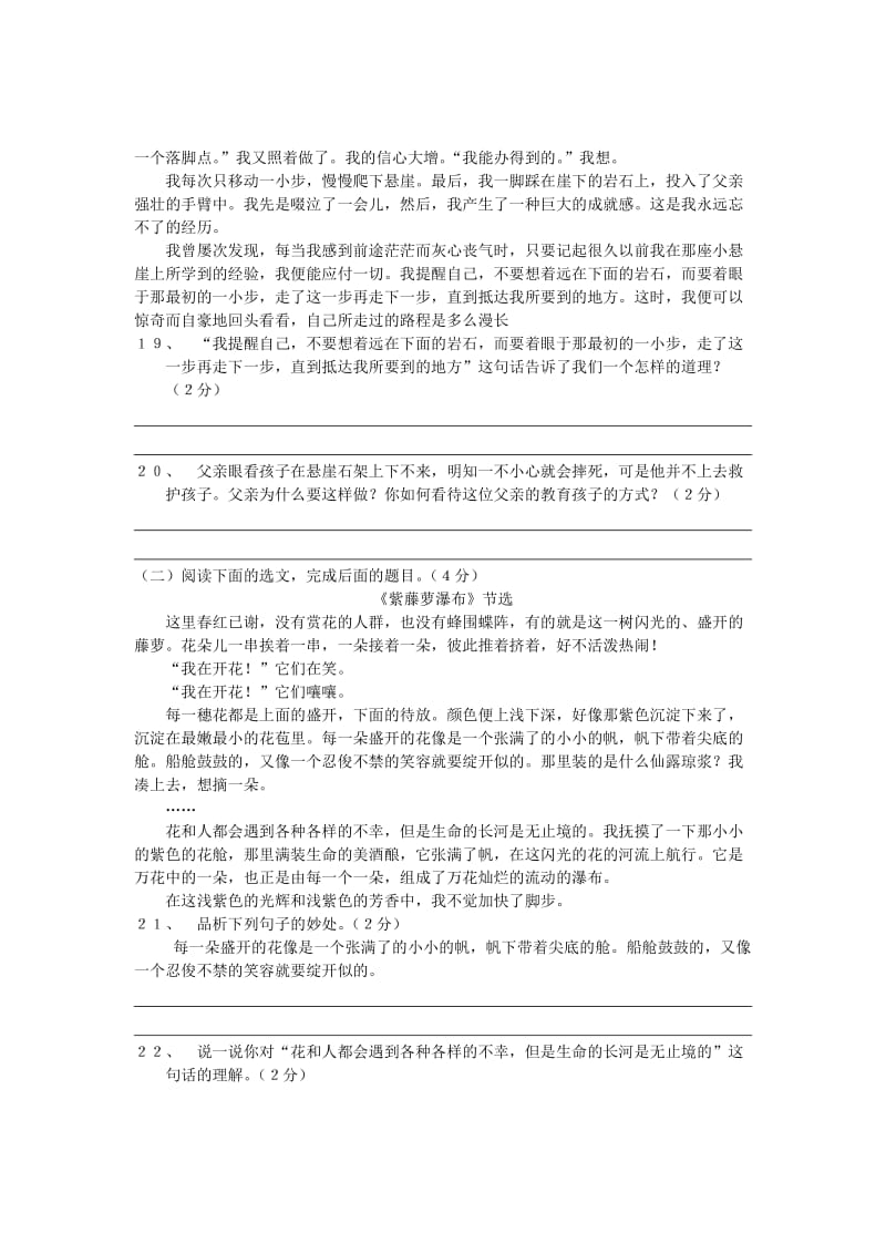 湖北省梅川中学2012年秋季七年级语文九月份月考试题新人教版.doc_第3页