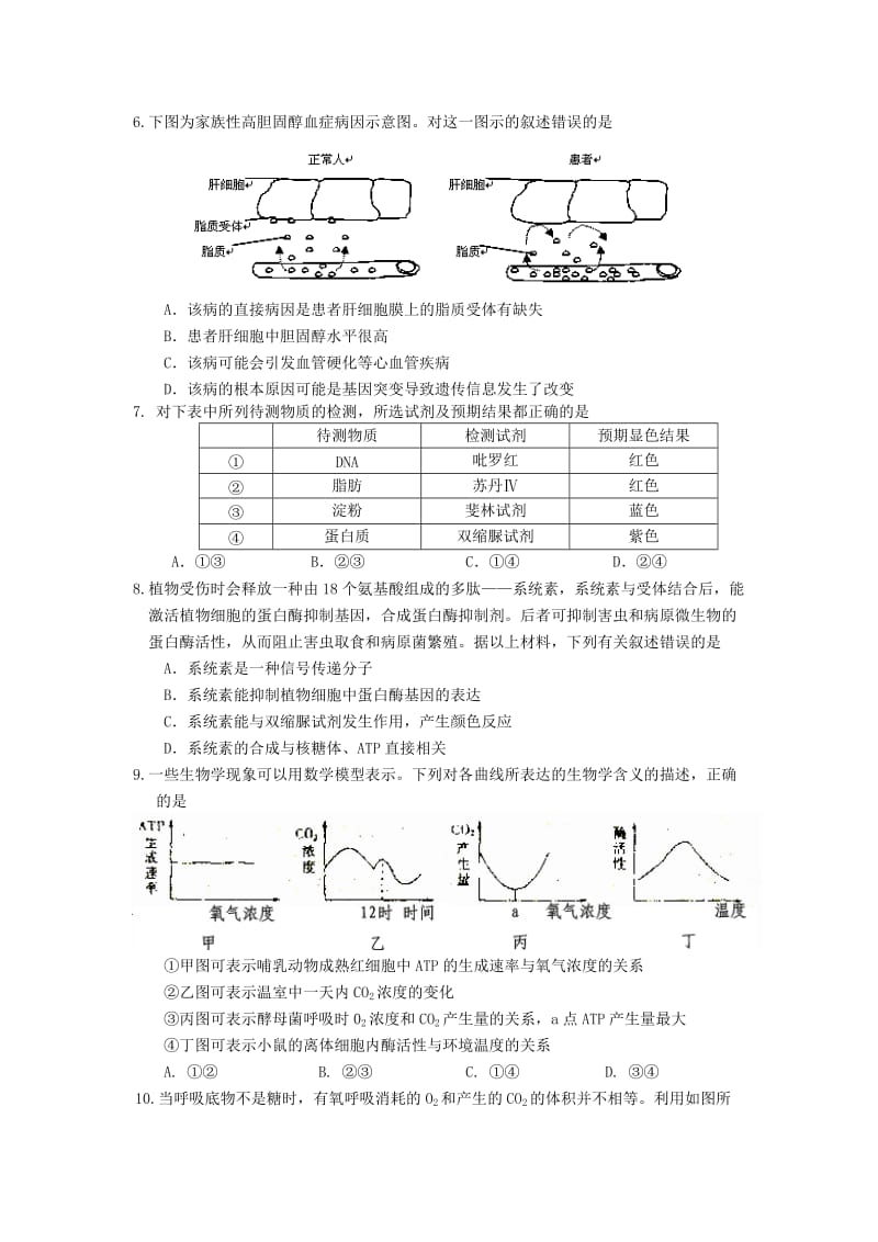 河南省实验中学2013-2014届高三上学期期中考试生物试卷.doc_第2页