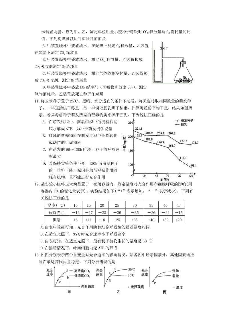 河南省实验中学2013-2014届高三上学期期中考试生物试卷.doc_第3页