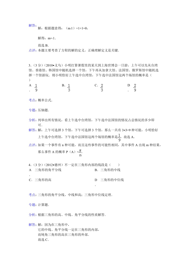 深圳市宝安区2012-2013年九年级上期末数学试卷(解析版).doc_第2页