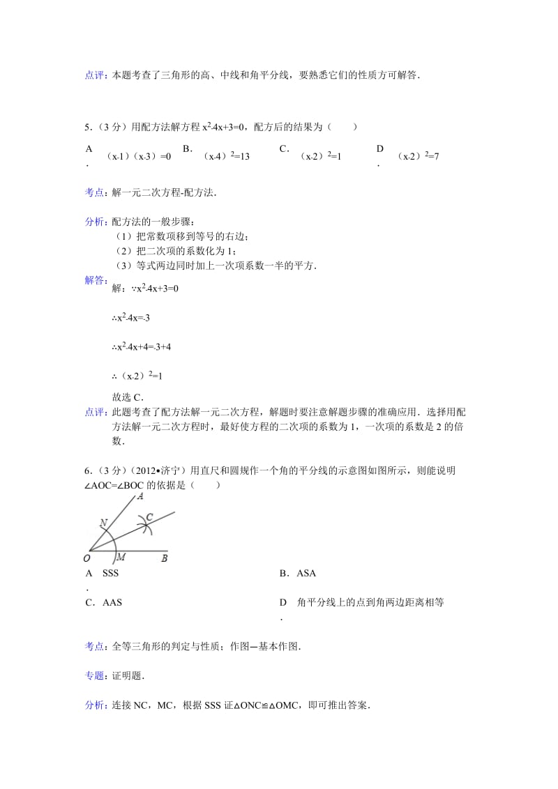 深圳市宝安区2012-2013年九年级上期末数学试卷(解析版).doc_第3页