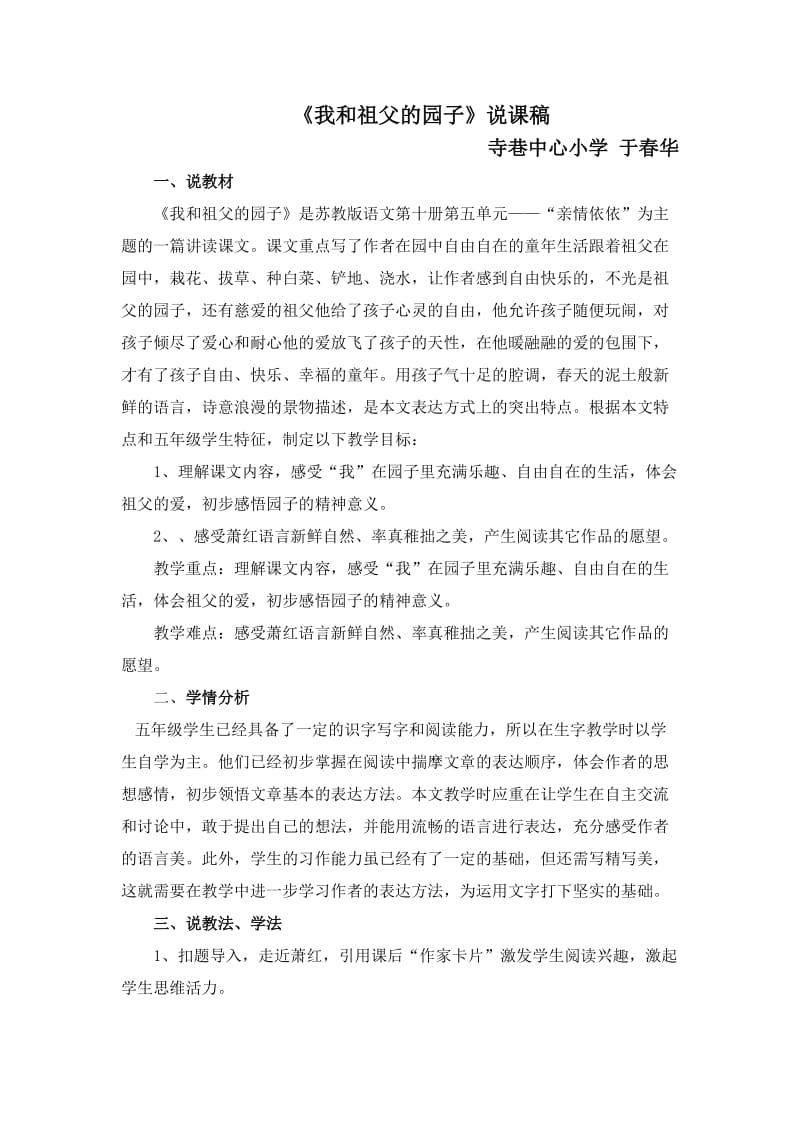 我和祖父的园子说课稿.doc_第1页