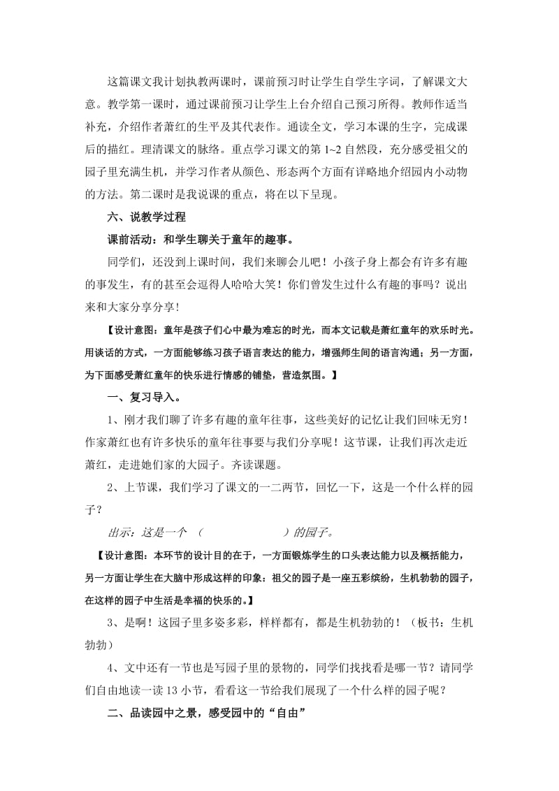 我和祖父的园子说课稿.doc_第3页