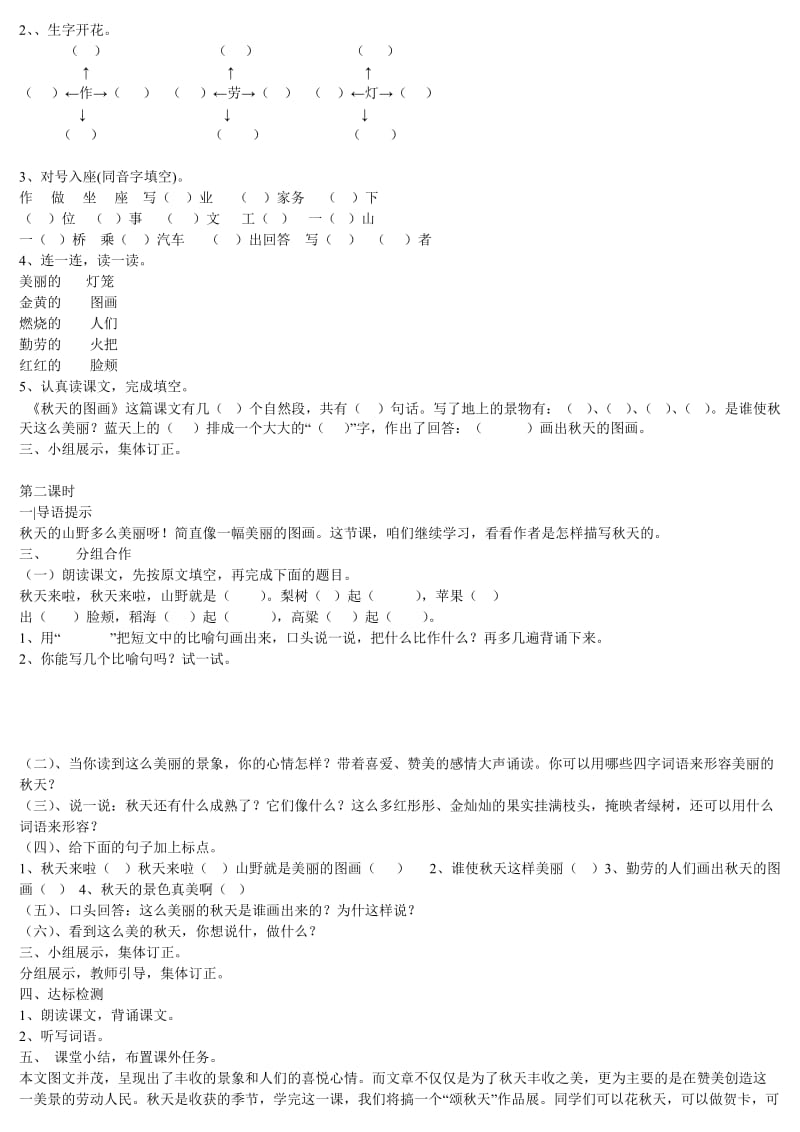 秋天的图画,学案导学.doc_第2页