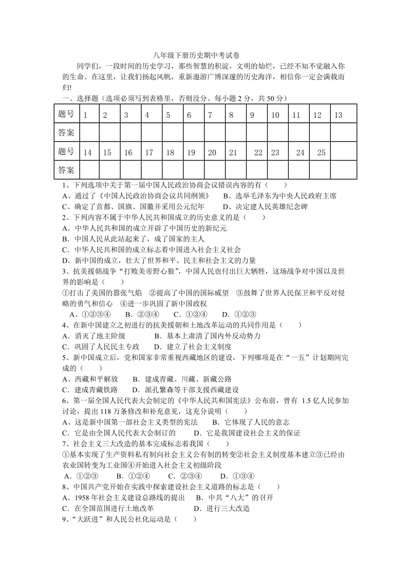 考试用八年级下册历史期中考试.doc_第1页