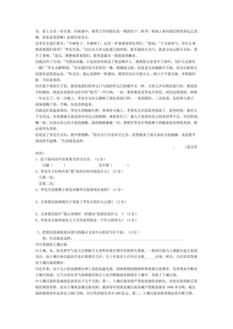 村前中学七年级上学期语文月考试卷(一).doc_第2页