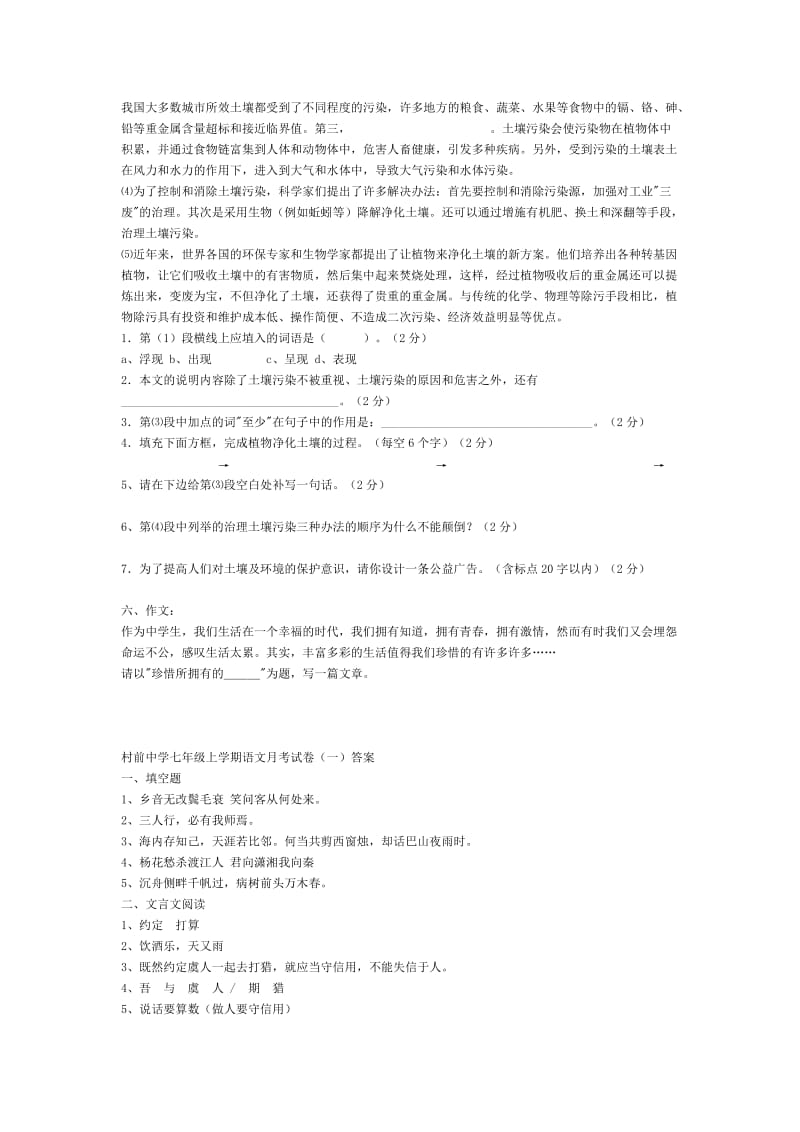 村前中学七年级上学期语文月考试卷(一).doc_第3页