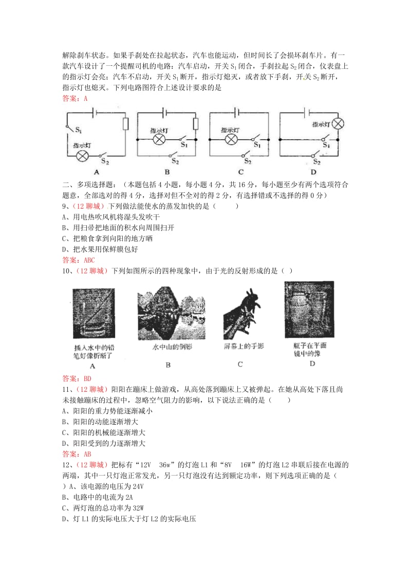 山东省聊城市2012年中考物理真题试题.doc_第2页