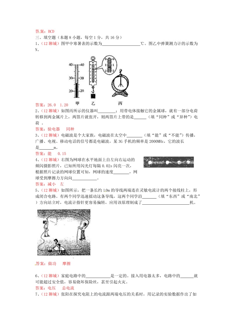 山东省聊城市2012年中考物理真题试题.doc_第3页