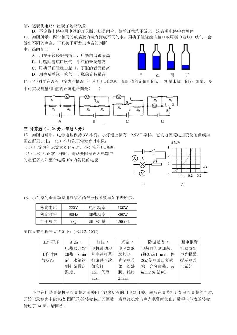 相城中学初二物理知识竞赛试题.doc_第2页