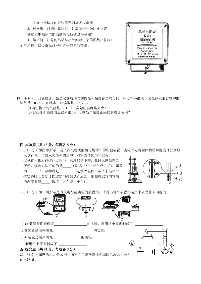 相城中学初二物理知识竞赛试题.doc_第3页