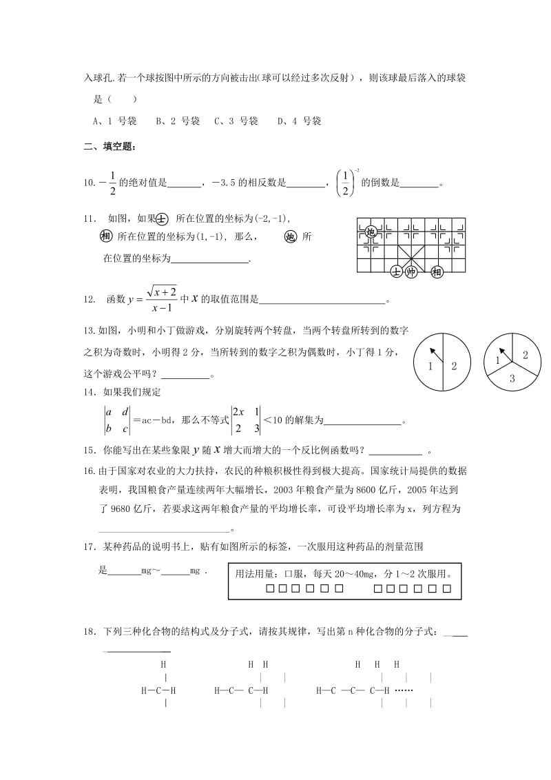 湖南省岳阳市2012年中考数学仿真模拟试卷.doc_第2页