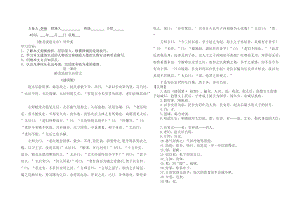 觸龍說趙太后導學案.doc