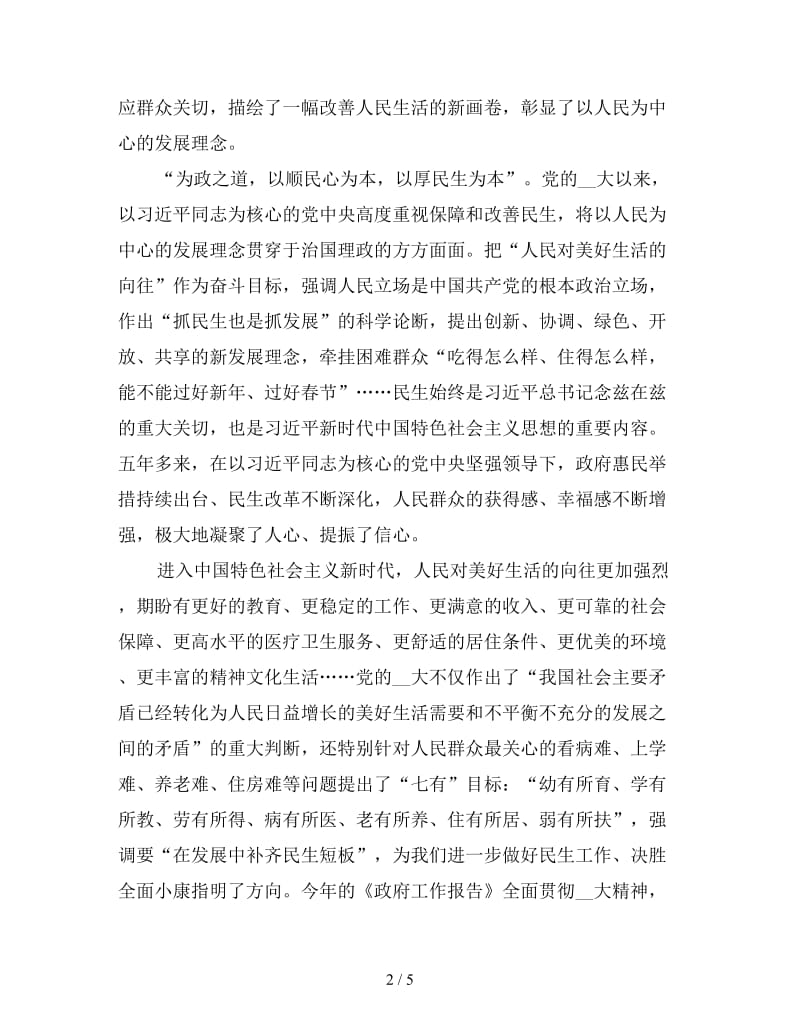 政府工作报告学习心得合集.doc_第2页