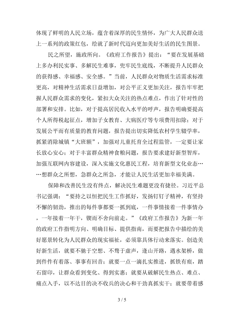 政府工作报告学习心得合集.doc_第3页