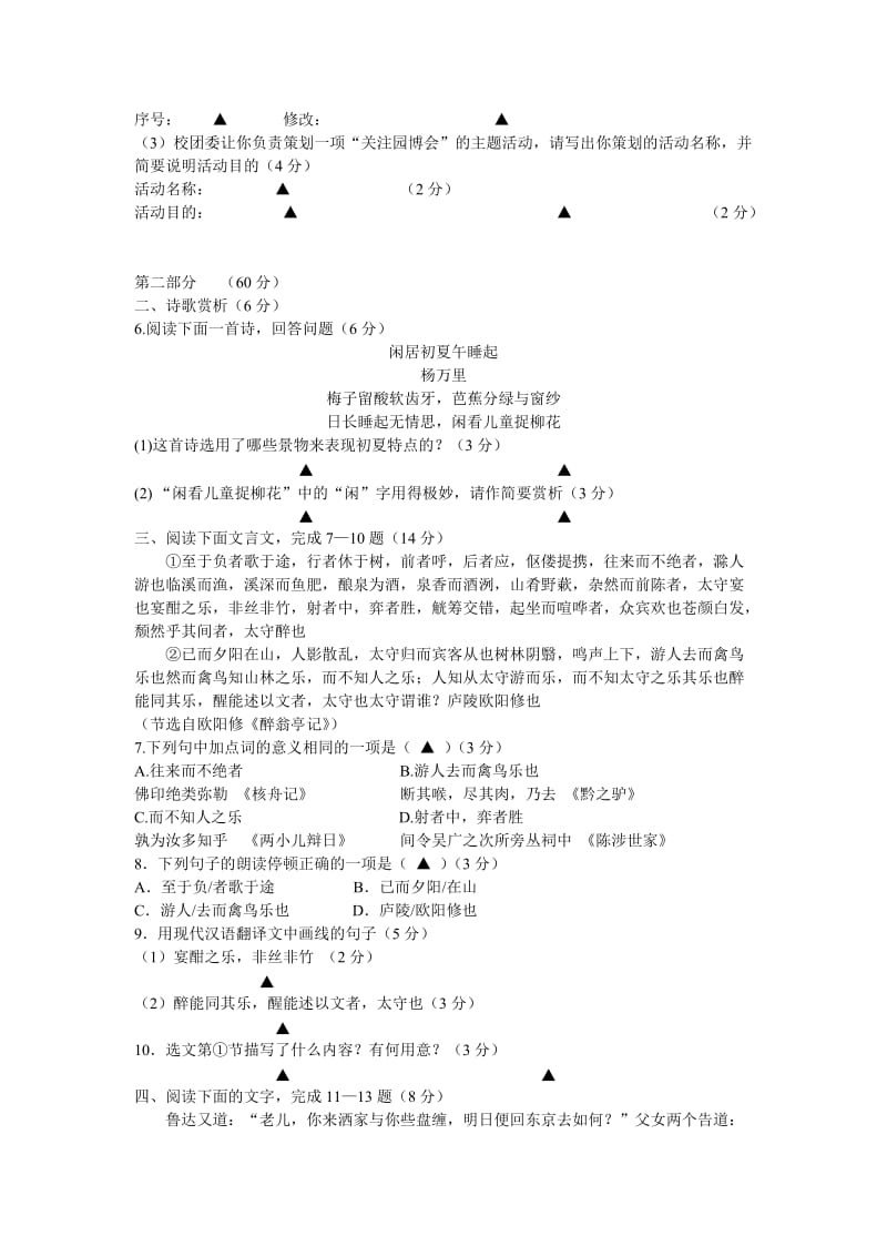 江苏省宿迁市初中毕业暨升学考试语文试卷.doc_第2页