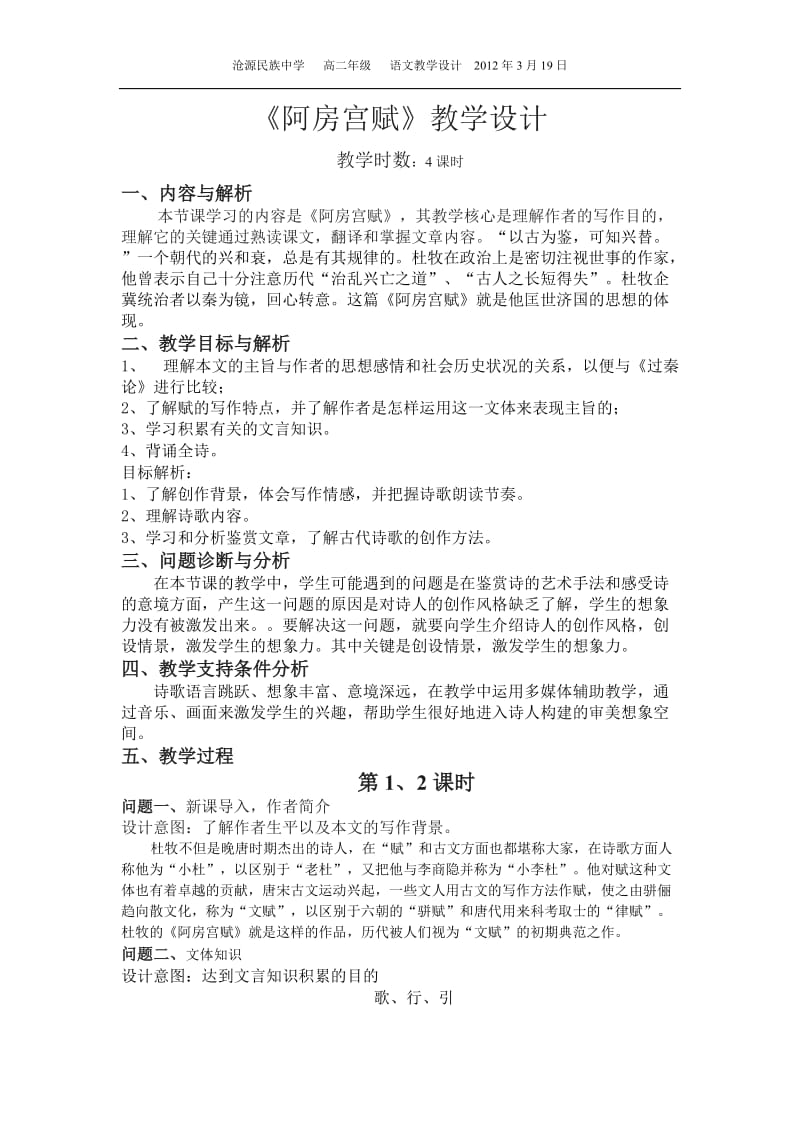 阿房宫赋教学设计与练习.doc_第1页