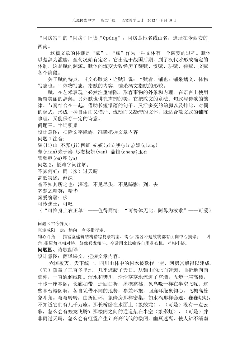 阿房宫赋教学设计与练习.doc_第2页