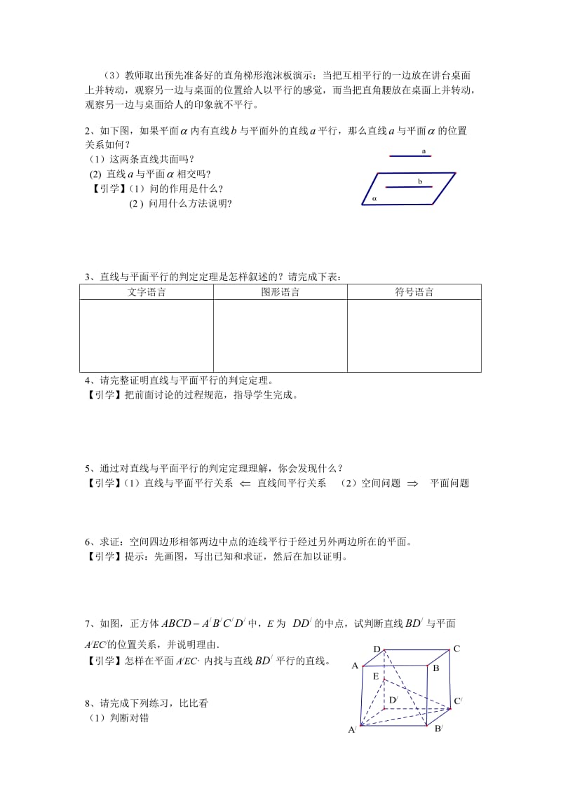 高二数学两直线、平面平行的判定及其性质.doc_第2页