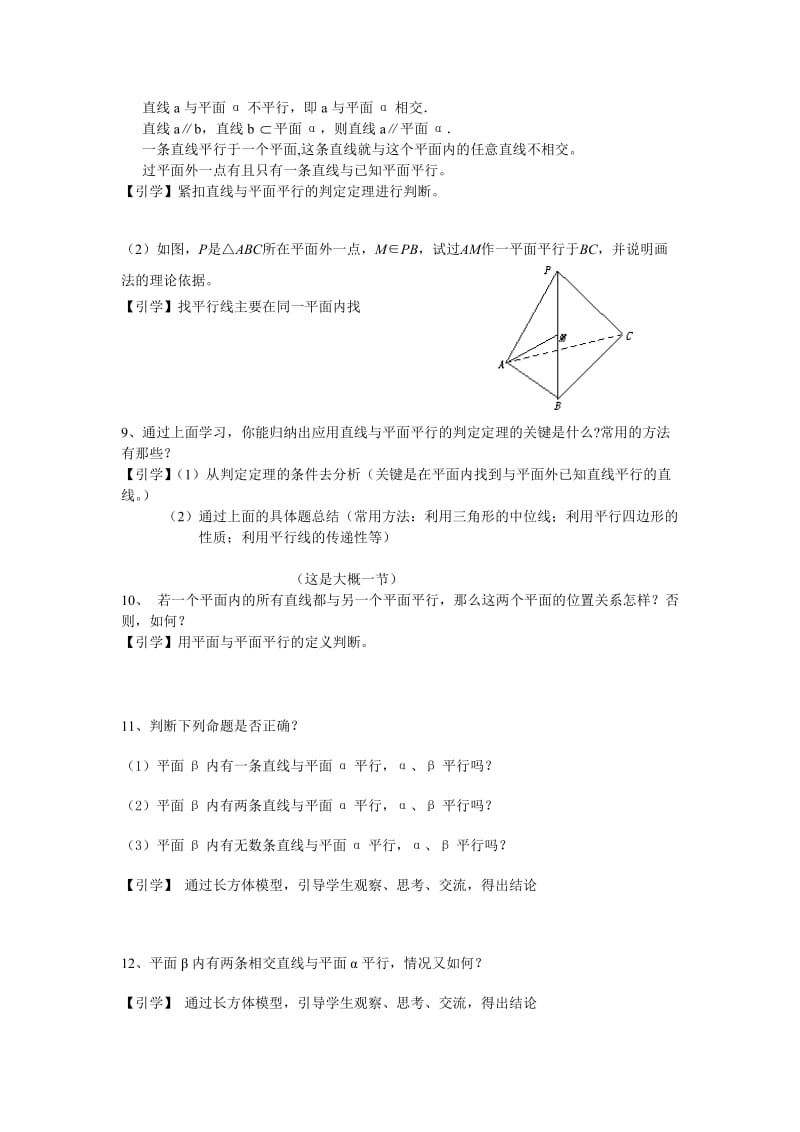 高二数学两直线、平面平行的判定及其性质.doc_第3页