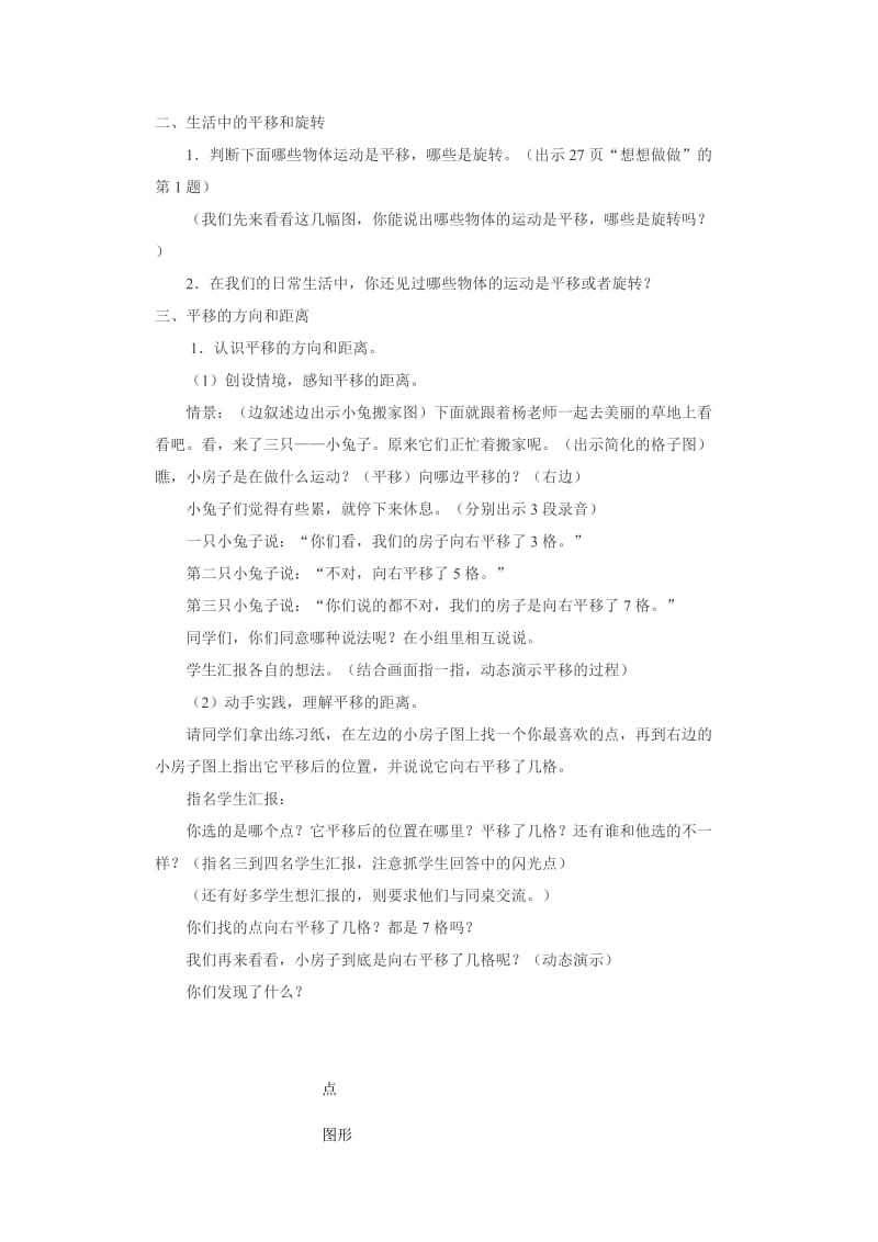 徐斌“平移和旋转”第六册教学设计.doc_第2页