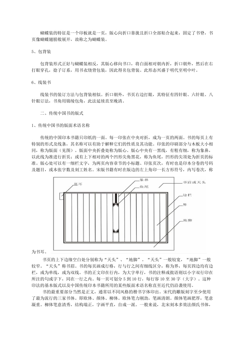 文字版式设计课程教案.doc_第3页