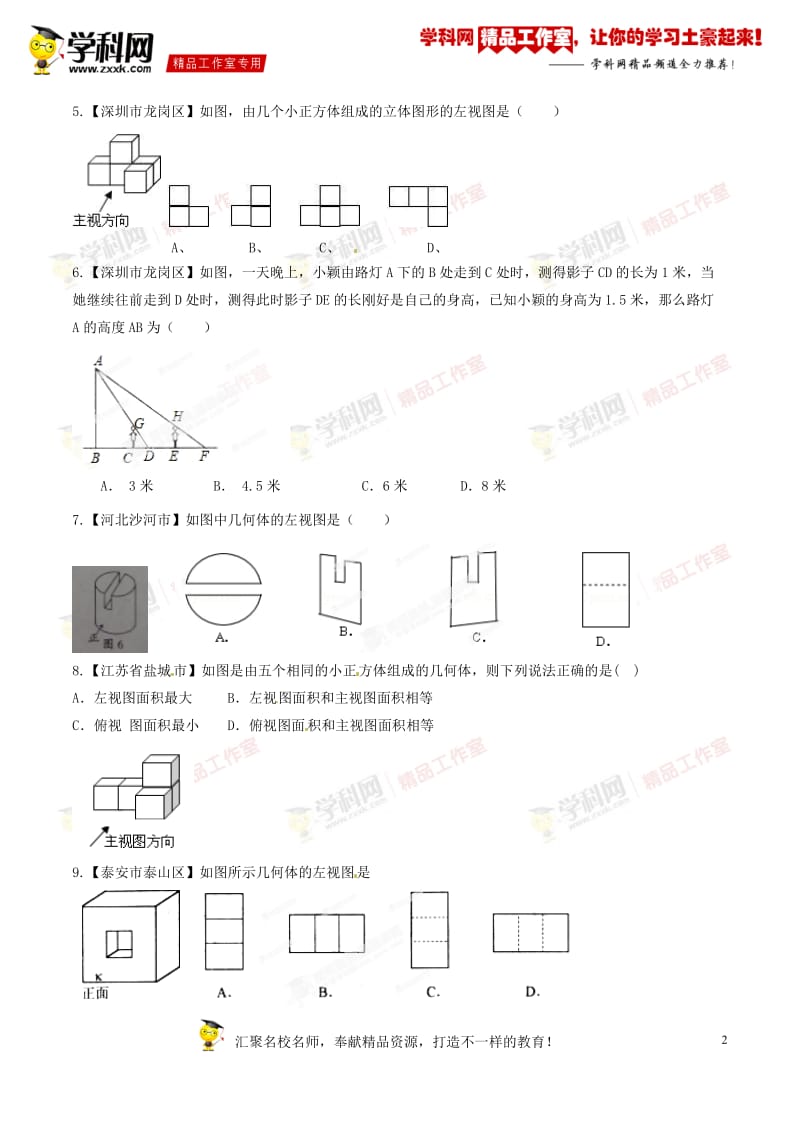 专题23 静态几何之投影与视图问题-2014年中考数学备考百日捷进提升系列（原卷版）_第2页