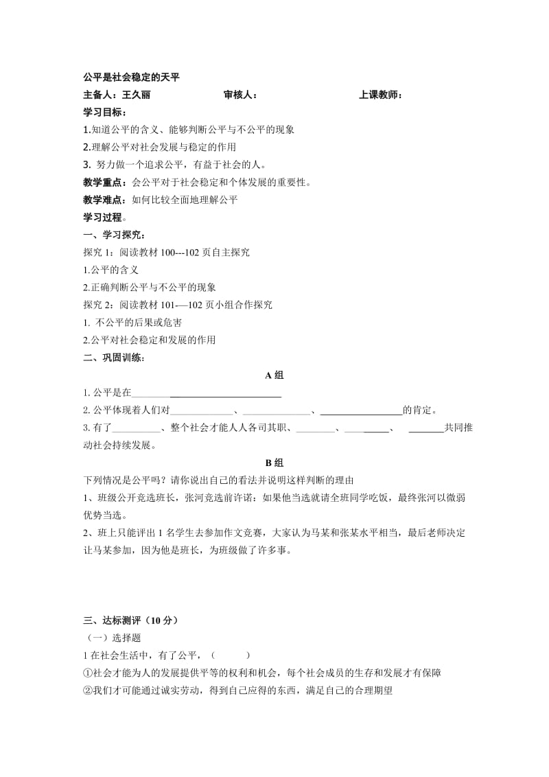 公平是社会稳定的天平学案.doc_第1页