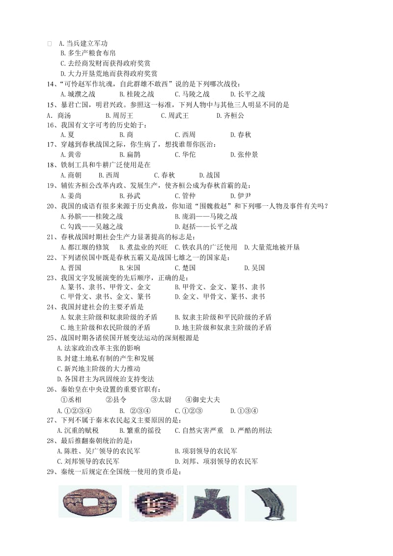 江苏省宜兴市实验中学2013-2014学年七年级上学期期中考试历史试题.doc_第2页