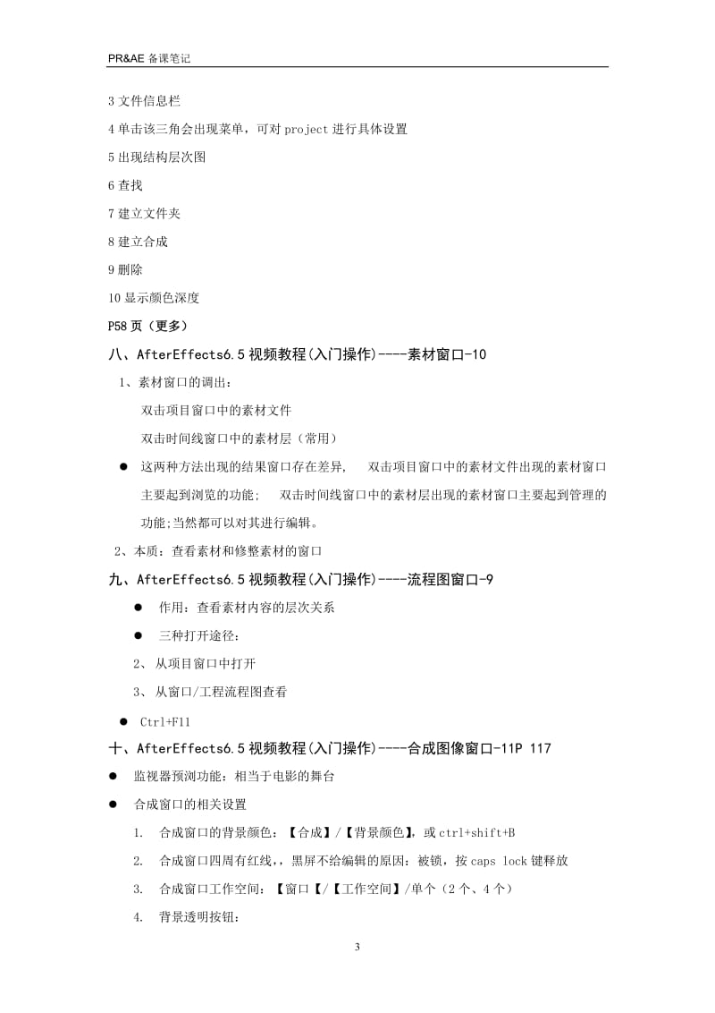 影视制作AE教案.doc_第3页