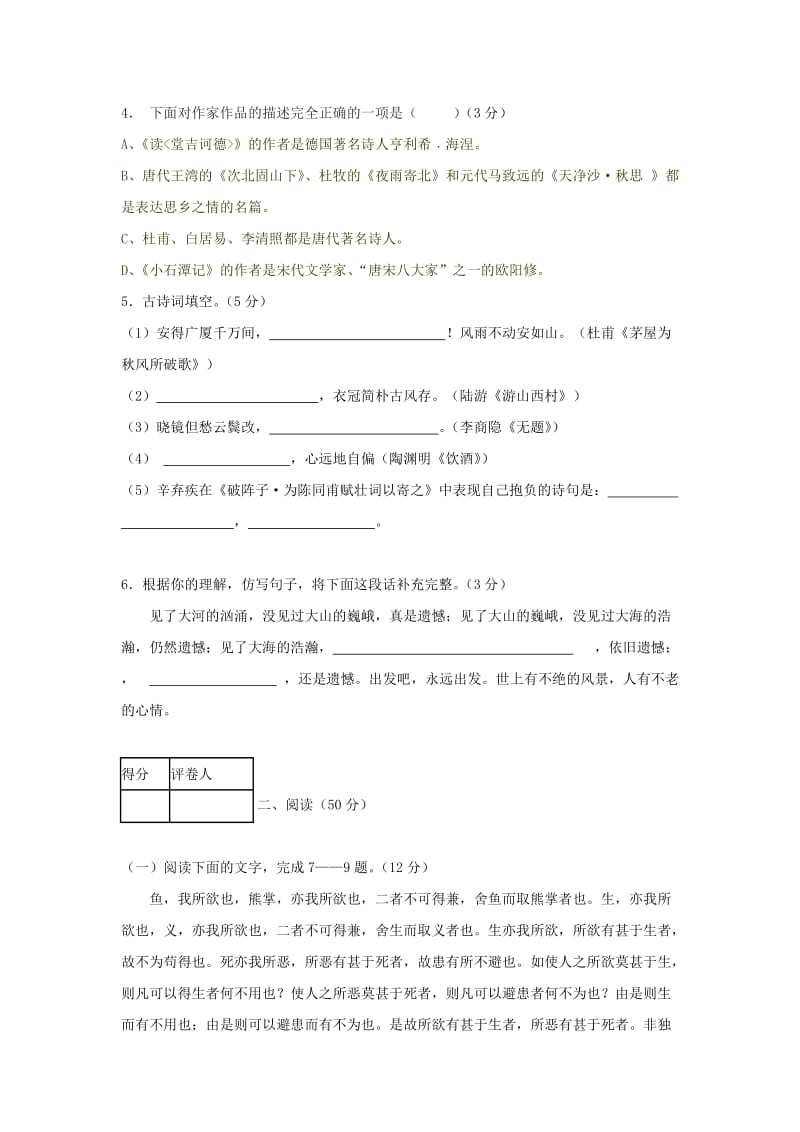 山东省泰安市2010届九年级学业考试语文试题(样卷).doc_第2页