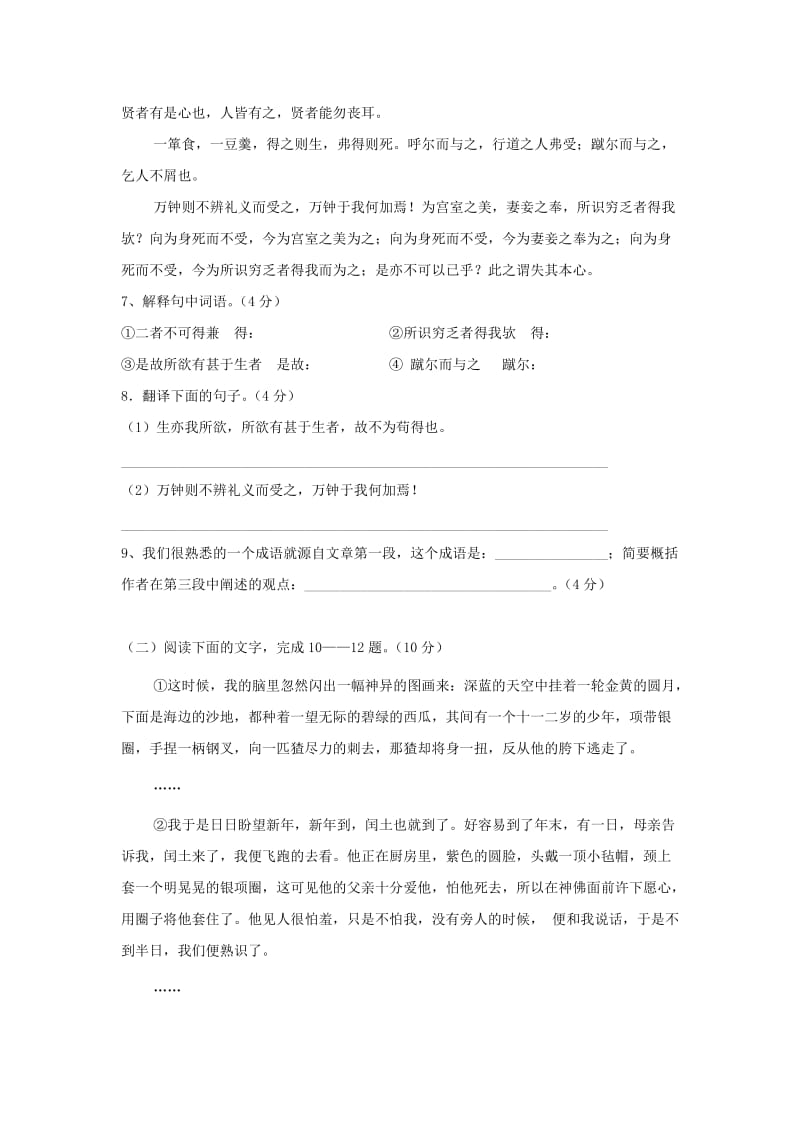 山东省泰安市2010届九年级学业考试语文试题(样卷).doc_第3页