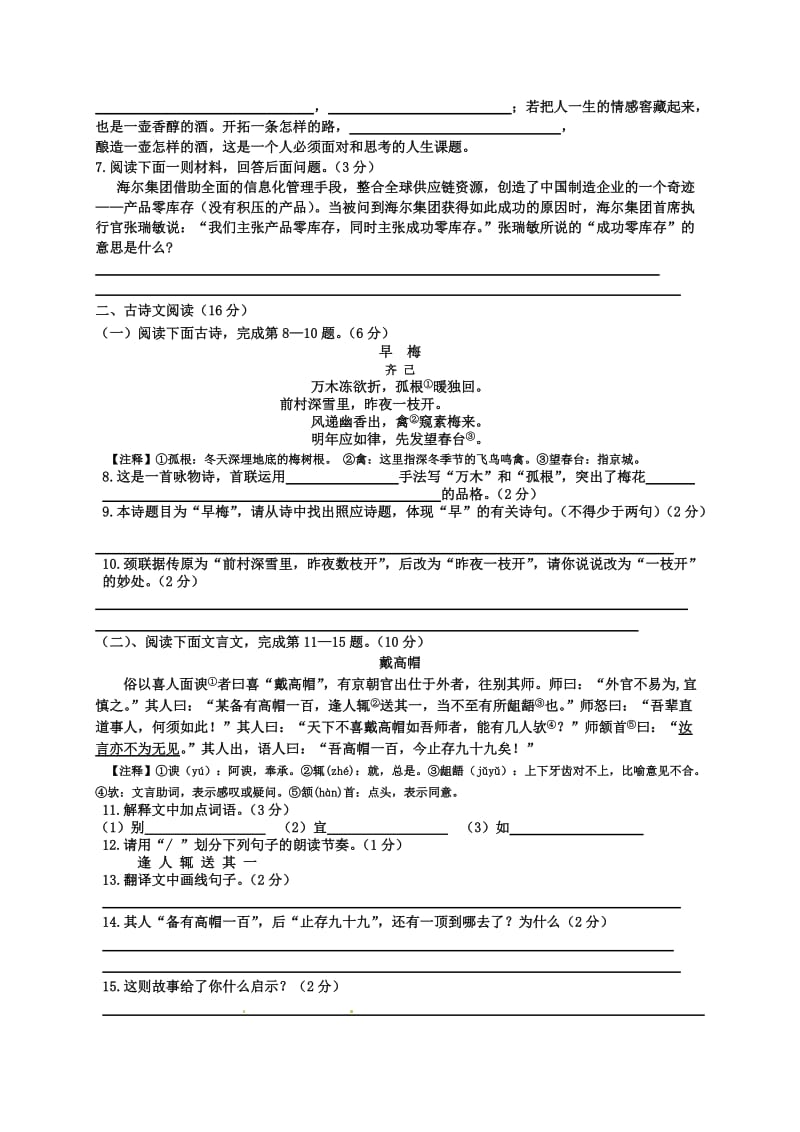 江西省景德镇市2010-2011学年度七年级语文上学期期中检测.doc_第2页