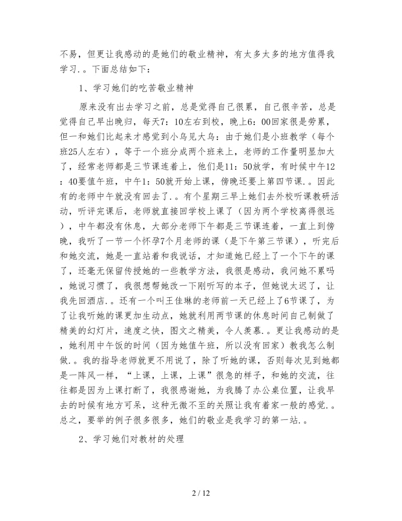 跟班学习心得体会范文4篇.doc_第2页