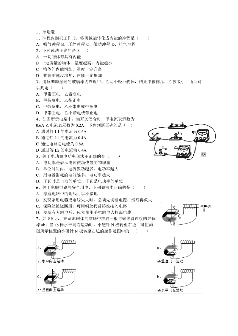 物理九年级上学期期末考试题.doc_第1页