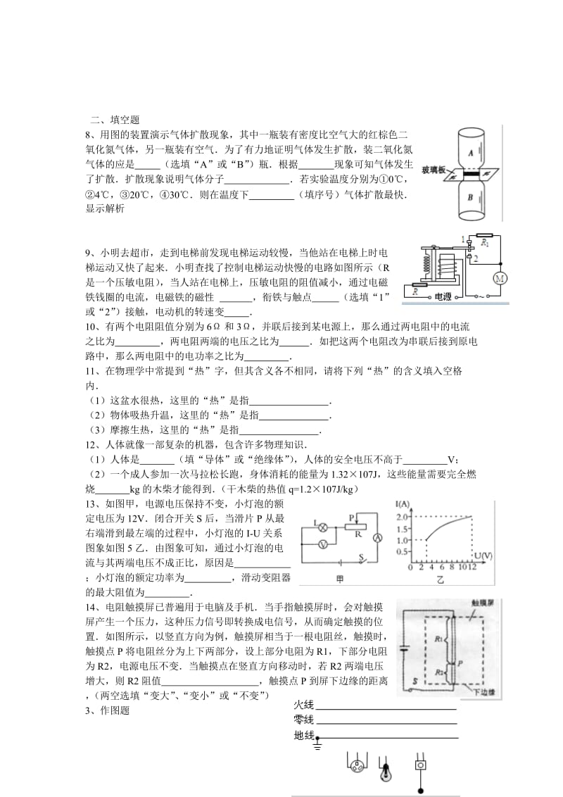 物理九年级上学期期末考试题.doc_第2页