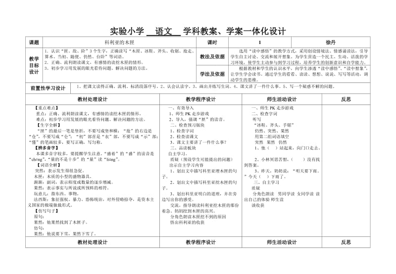 科里亚的木匣教学案.doc_第1页