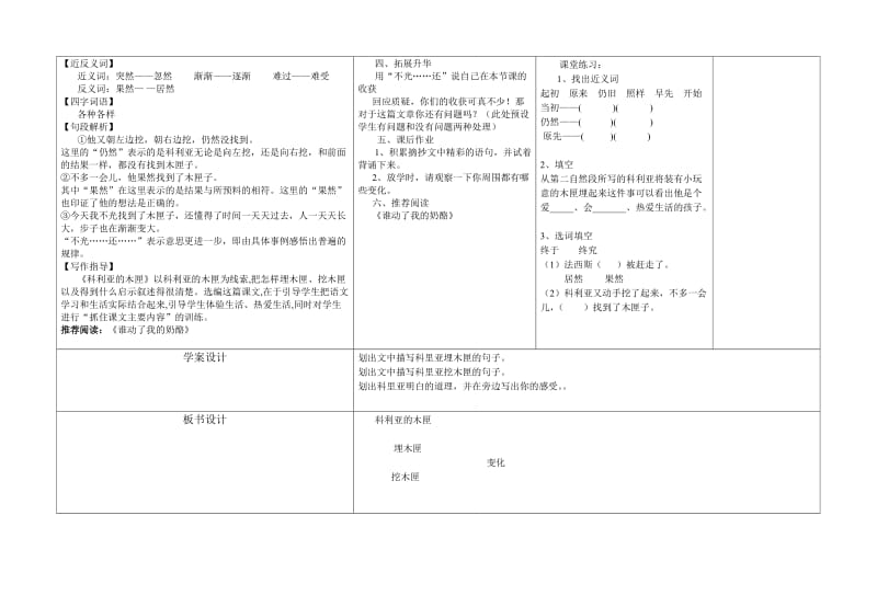 科里亚的木匣教学案.doc_第2页